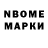Марки N-bome 1500мкг Muslimbek Hasanboyev